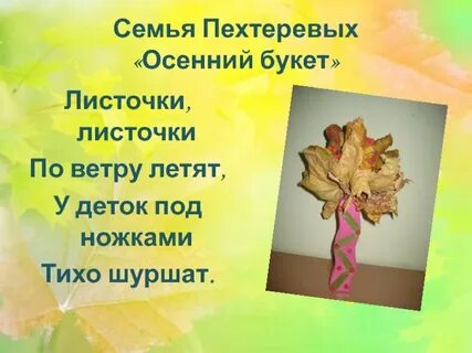 Листочки по ветру летят у деток