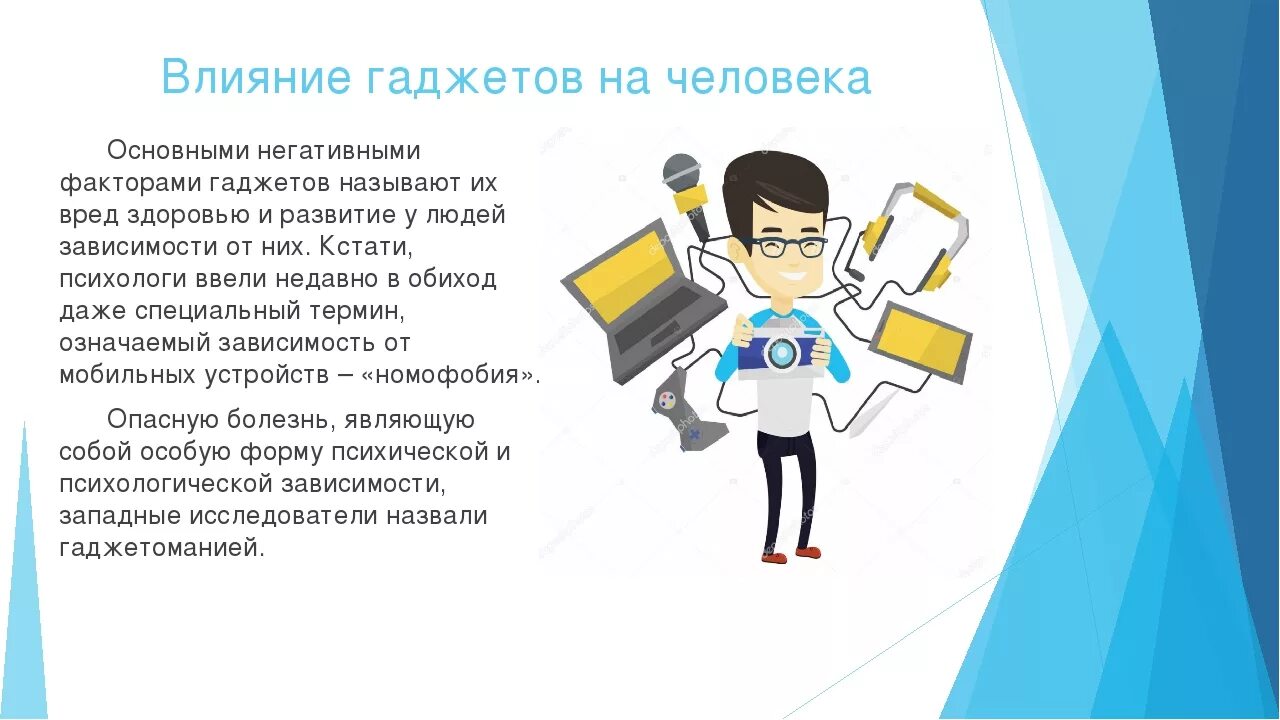 Влияние гаджетов на человека. Влияние гаджетов на организм ребенка. Проект влияние гаджетов на человека. Влияние гаджетов на здоровье подростков.