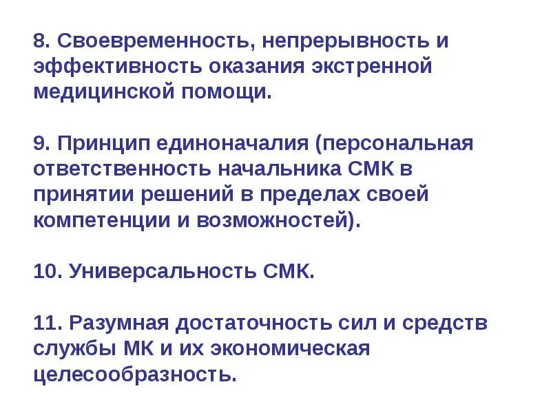 Своевременность решений