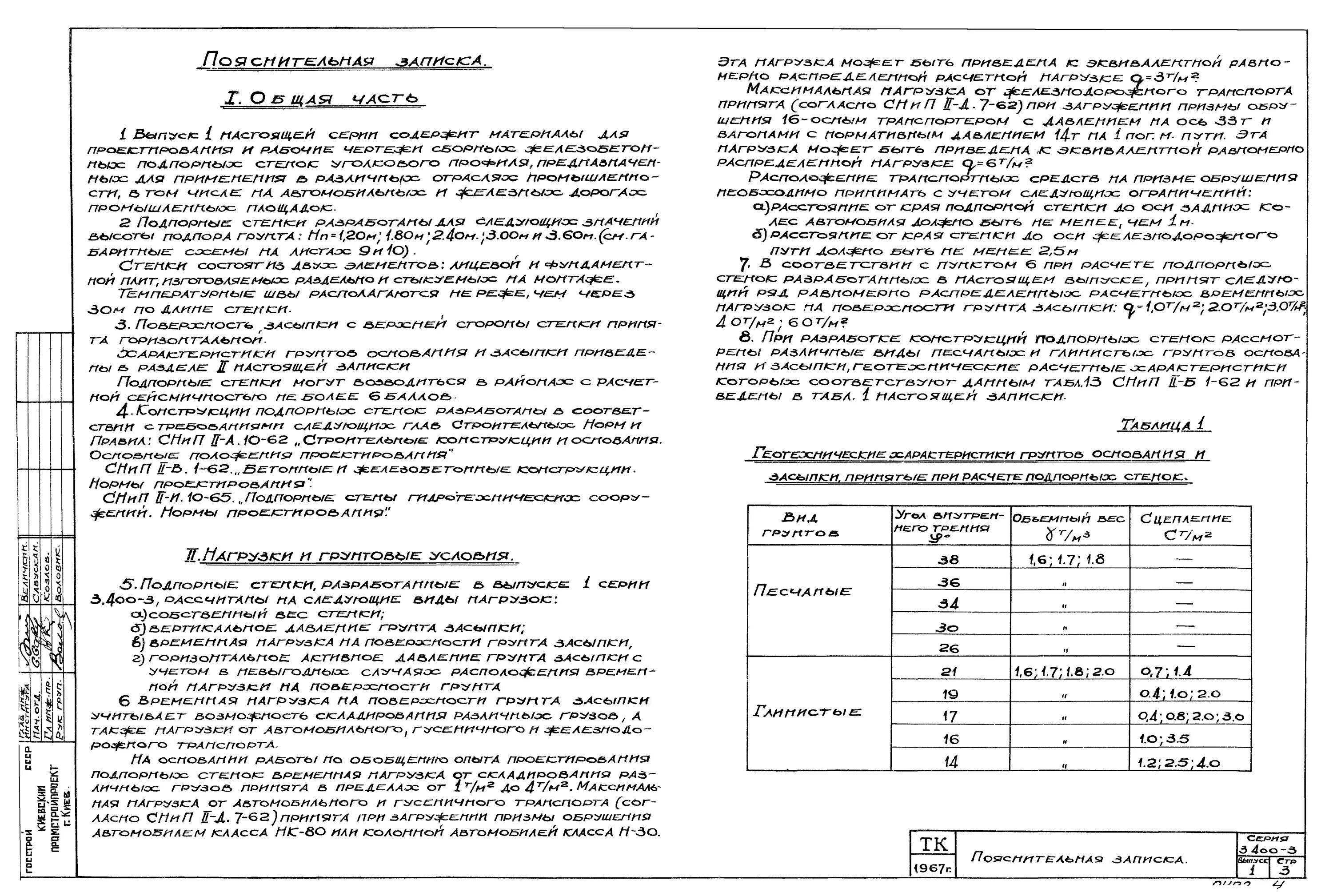 Подпорные стены из монолитного железобетона Пояснительная записка. Подпорная стенка на участке Пояснительная записка. Общие данные по подпорным стенам. А3 для пояснительной. Таблица 3 пояснительной записки