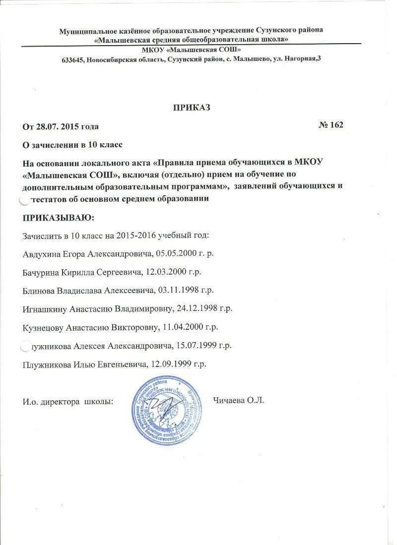 Приказы об образовании в школе