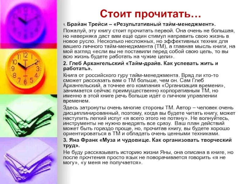 Тайм менеджмент схема. Тайм проект. Тайм проект. Инструменты тайм-менеджмента. Показатели тайм менеджмента.