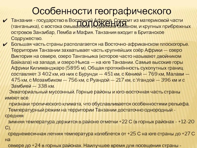 Особенности страны танзания. Особенности географического положения Танзании. Танзания географические особенности. Создание национального парка в Танзании особенности географического. .Особенности географического положения национального парка Танзании.