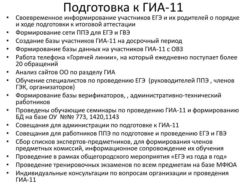 Разделы гиа. Подготовка к ГИА. Подготовка к ГИА-11. Подготовка ППЭ К ГИА. Подготовке к ГИА И ЕГЭ.