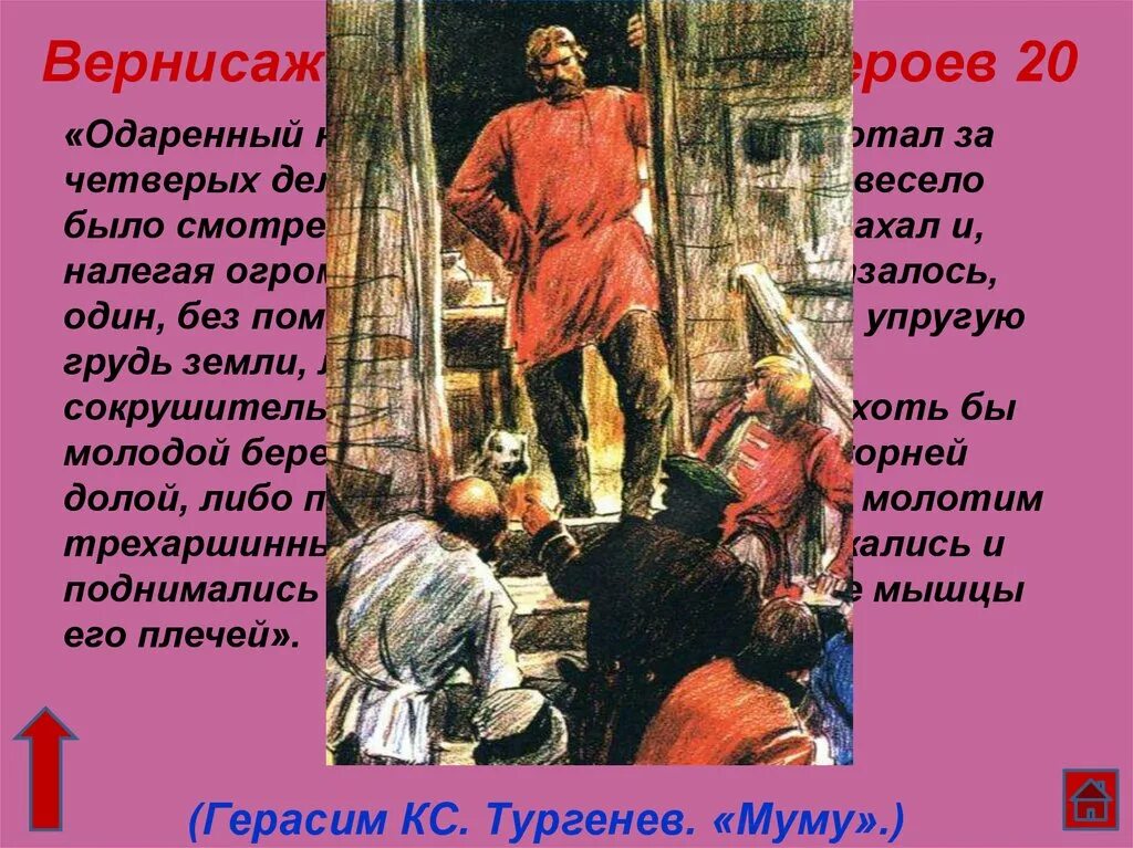 Получил за четверых. Литературный Вернисаж презентация. Вернисаж литературных героев. Литературный герой 16-17 века в Европе сообщение. Муму 2 читать.