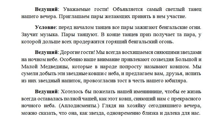 Конкурсы на 65 мужчине. Сценарий на день рождения женщине 70 лет. Юбилей 70 лет женщине сценарий. Сценарий на юбилей женщине. Сценарий дня рождения маме 80 лет.