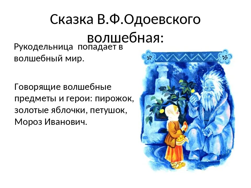 Мороз иванович разделить на 5 частей. Сказка Одоевского Мороз Иванович. План сказки Мороз Иванович. План по сказке Мороз Иванович. Мороз Иванович план сказки 3 класс.