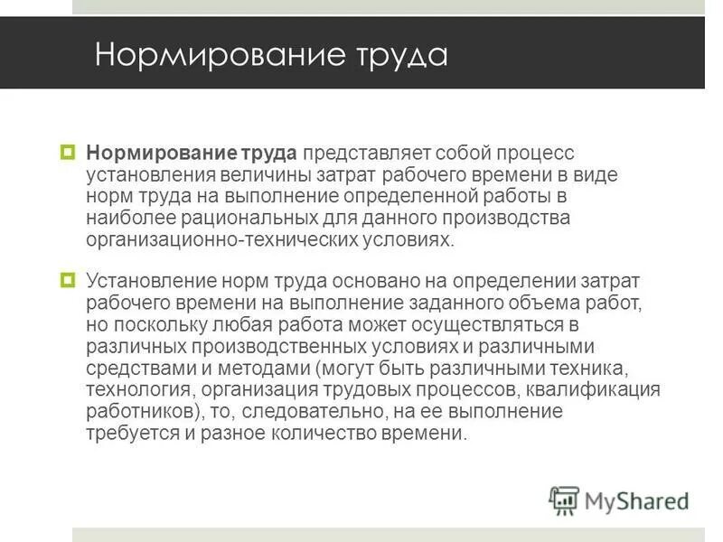 Содержание труда кассира. Что представляет собой труд. Содержание труда примеры. Содержание трудового процесса. Понятие нормированной функции.