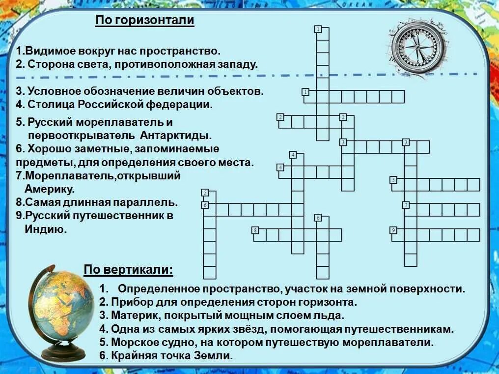 География готовые ответы. Кроссворд по географии. Косфорт по географии 5 класс. Кроссворд география. Кроссворд по географии с ответами.