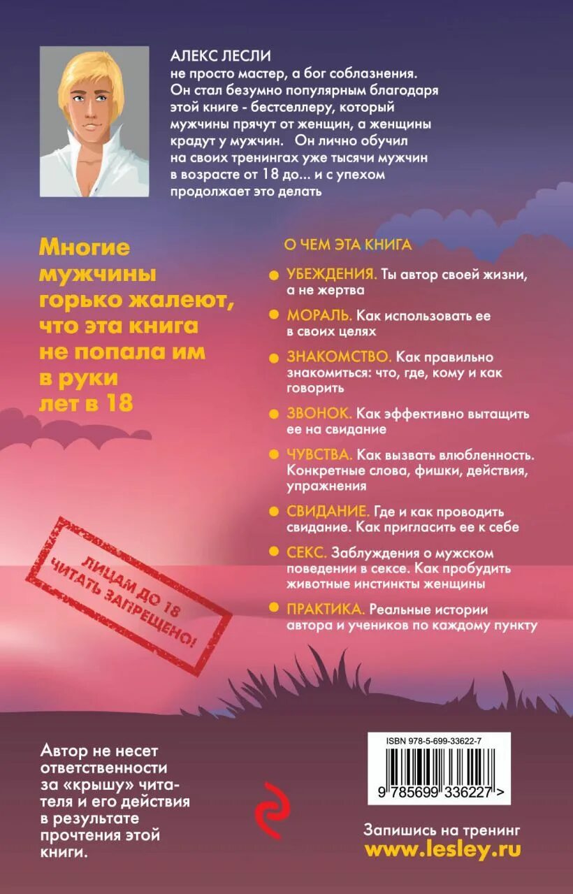 Алекс Лесли книга жизнь без трусов. Лесли ЖЖИЗНЬ без трусов. Алекс Лесли ЖЖИЗНЬ без трусов. Алекс Лесли жизнь без трусов читать.