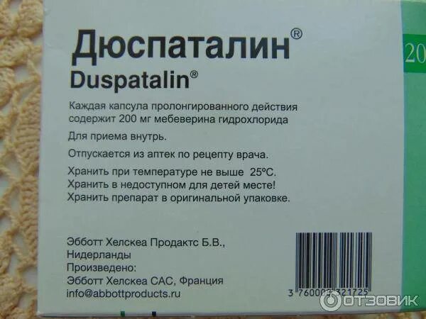 Дюспаталин пить до еды или после. Таблетки для кишечника дюспаталин. Таблетки от спазмов в кишечнике. Спазмолитик дюспаталин. Дюспаталин при.