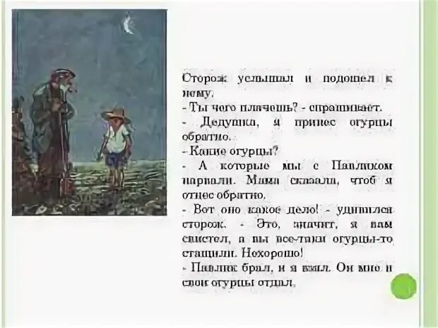 Характеристика героев рассказа огурцы. Характеристика героев рассказа огурцы. Рассказ о честности. Рассказ о честности. Характеристика героев рассказа огурцы.