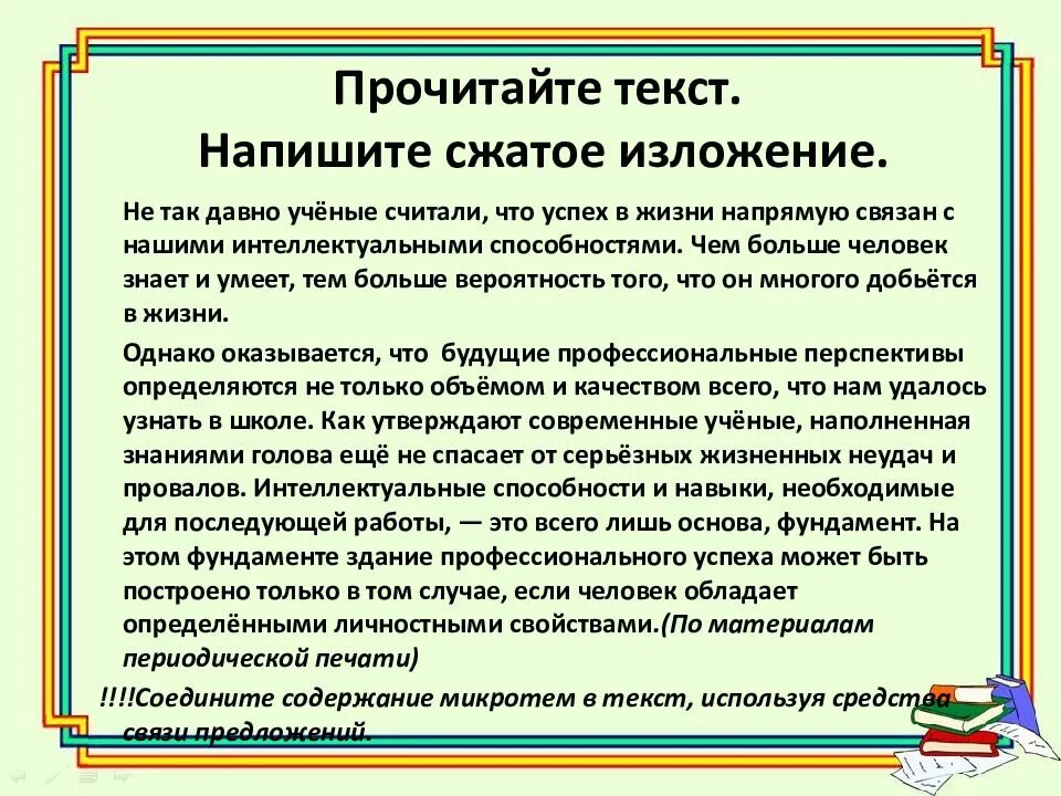 Сжатое изложение в чем польза читать. Текст для сжатого изложения. Как писать сжатое изложение. Сжатое изложение план. План написания краткого изложения.