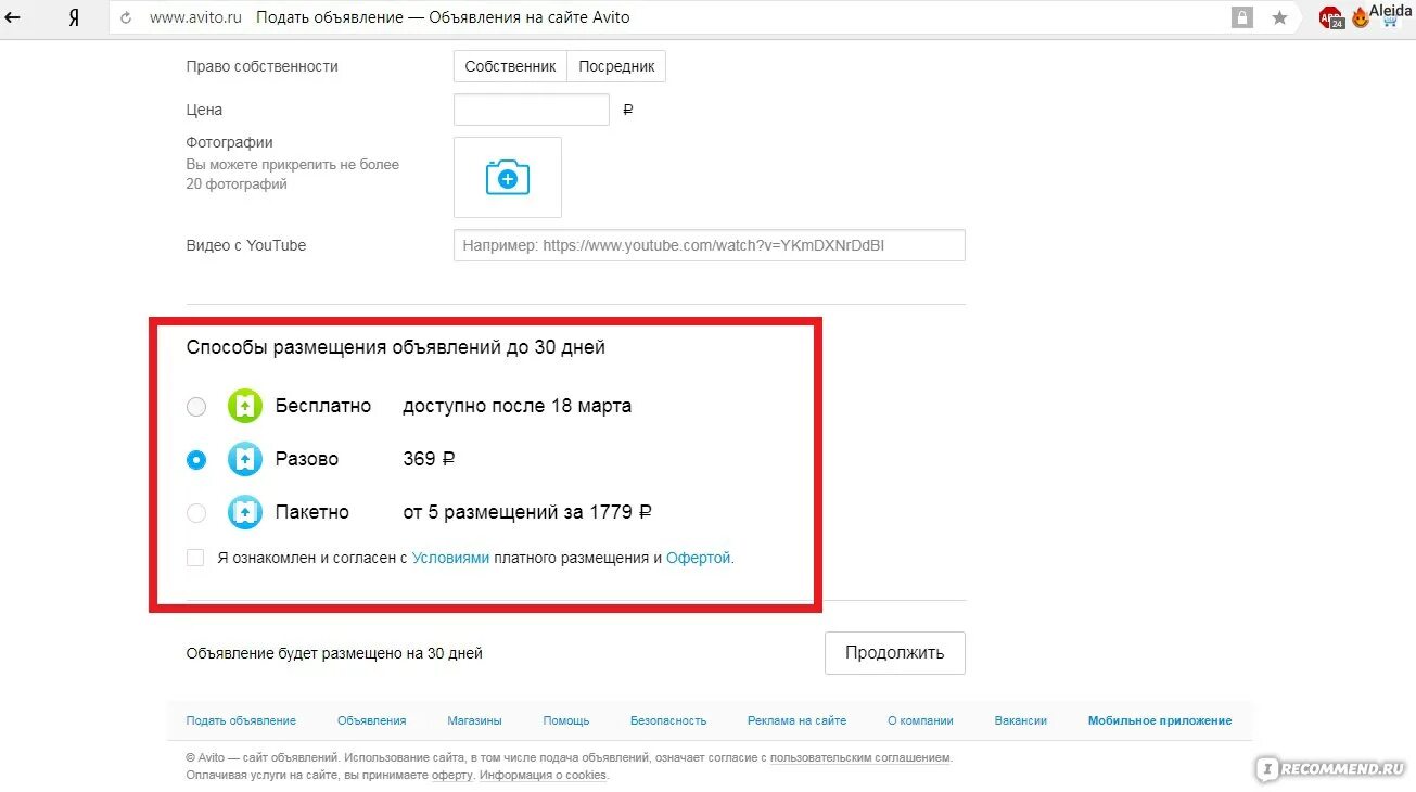 Размещение объявлений. Авито. Платные объявления на авито. Размещение объявлений на авито. Как добавить видео в авито объявление