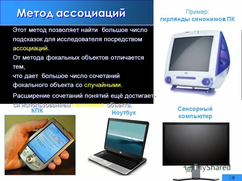 Метод ассоциации примеры. Гирлянда ассоциаций. метод гирлянд случайностей и ассоциаций примеры. примеры метода ассоциаций. метод гирлянд ассоциаций.