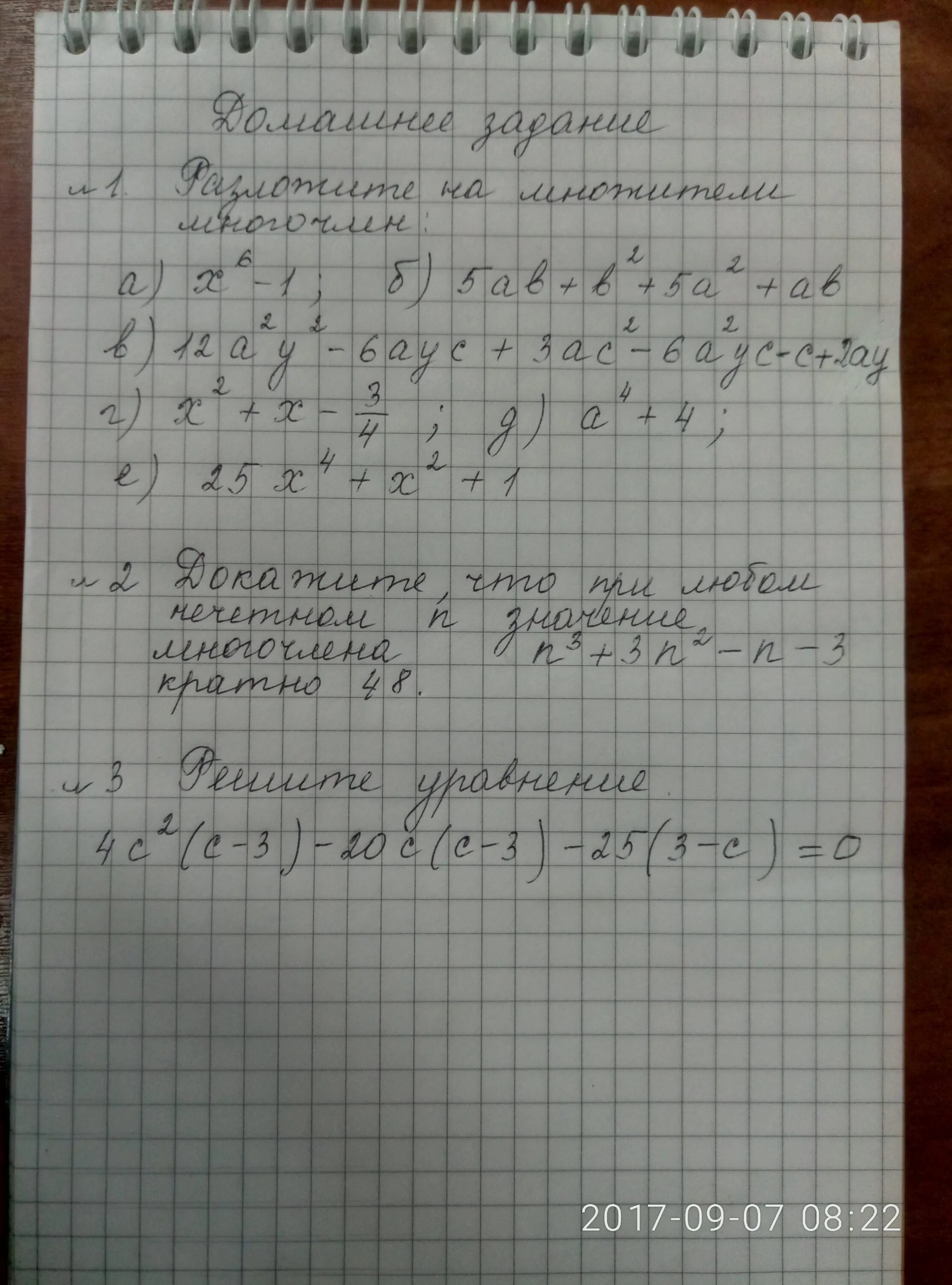 (3+N^3) (9-3n^3+n^6) преобразуйте в многочлен. Доказать что для любого n НОД( N; 3n+1)=1. Докажите, что n^3 + 3n^ 2 + 8n кратно 3 при любом натуральном n. Докажите что при любых значениях не кратных 3, m2-n2 будет кратно 3.