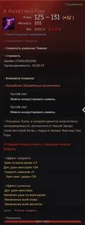 Глаз роде