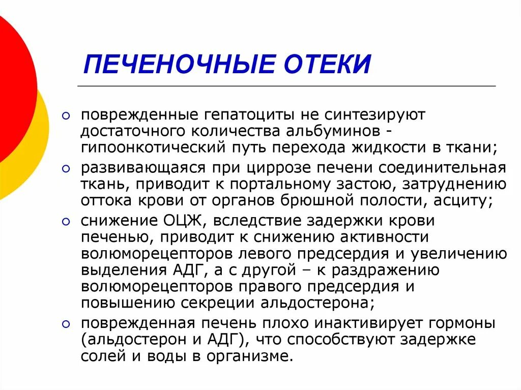 Отеки при хсн. Патогенез печеночных отеков. Отеки при циррозе печени патогенез. Отеки при печеночной недостаточности патогенез. Патогенез отеков при заболеваниях печени..