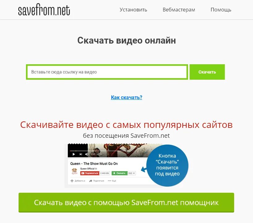Savefrom. Скачка видео с любого сайта. Сайты для скачивания видео. Скачивание с ютуба. Скачка видео с сайта