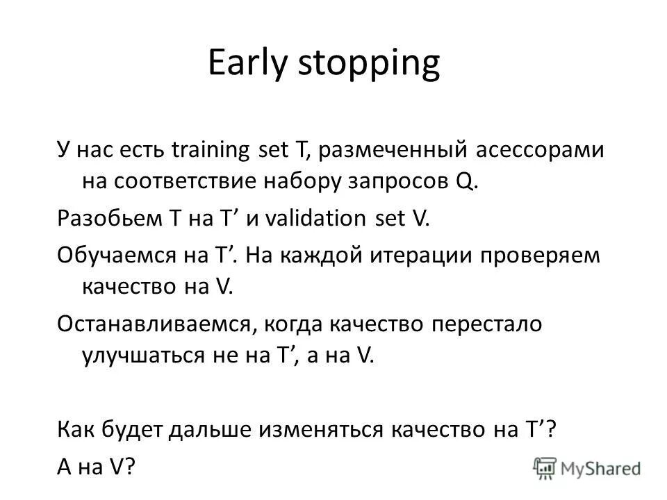 Early stopping