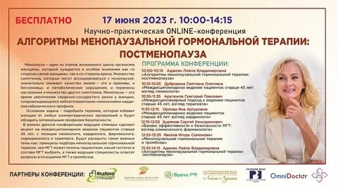 Менопаузальная гормональная терапия