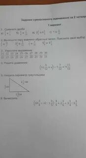 Соч по математике 5 класс
