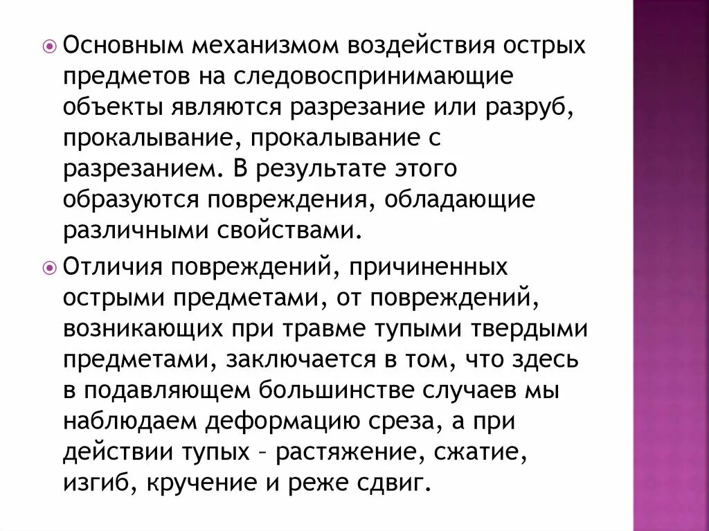 Судебно-медицинская экспертиза повреждений острыми предметами. Травма острыми предметами СМЭ. Повреждения тупыми предметами судебная медицина.