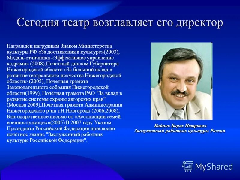 какой театр возглавляет