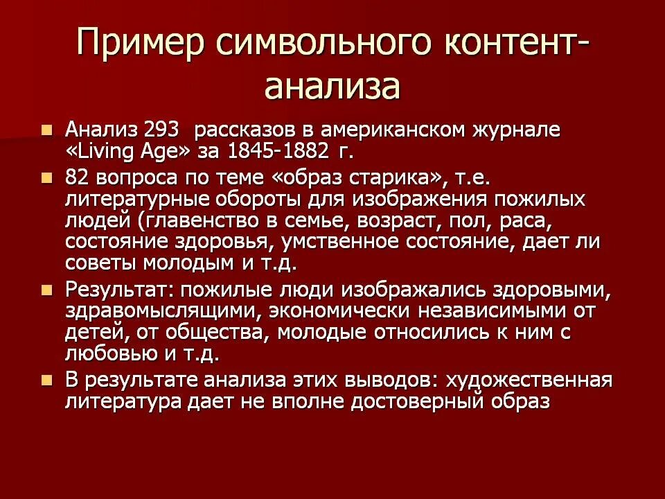 Контент анализ пример. Таблица контент анализа. Символьный контент анализ. Контент анализ текста пример. Контент анализ суть