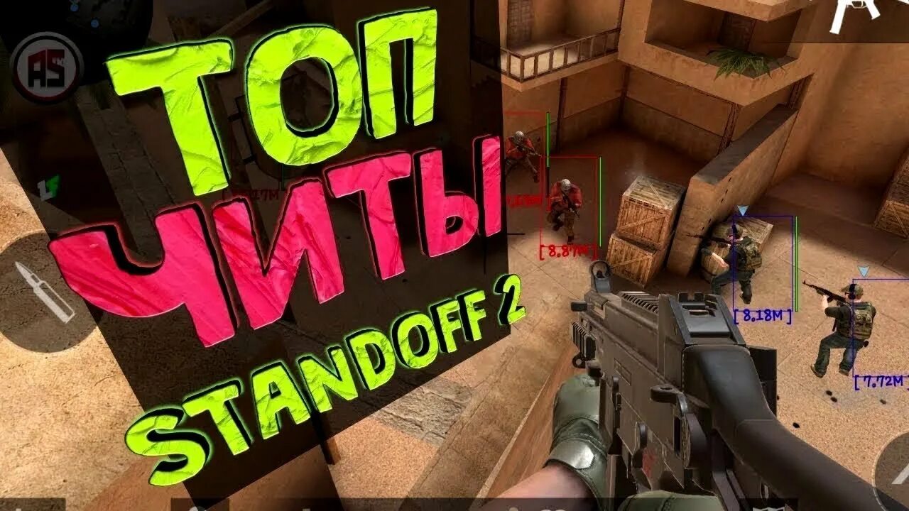Чит на стендоф андроид. Читы на стандофф. читы на стендофф 2. чит на standoff 2. читы для стэндоффа 2 вх.