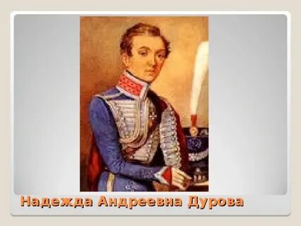 Герои 12 года