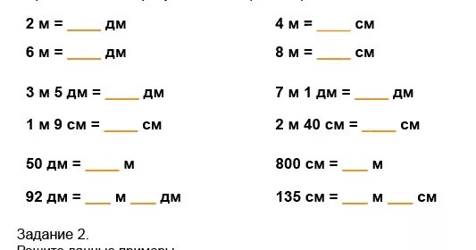 Задания на единицы измерения 3 класс. Единицы длины 3 класс математика. Задания с единицами измерения математика 3 класс. Карточка по математике 4 класс единицы измерения. Вырази величины в одинаковых
