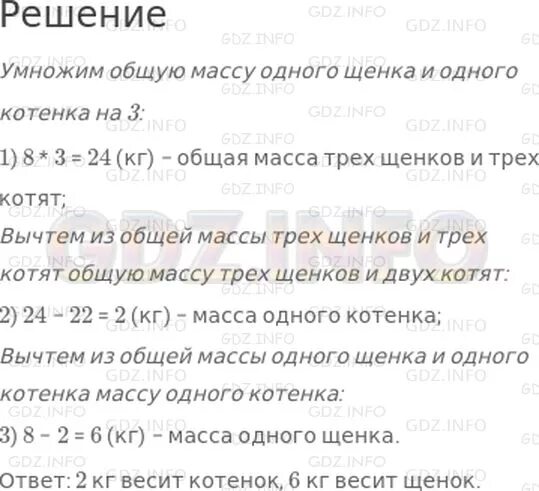 Задачи на массу для дошкольников. Масса собаки на 10 кг больше чем масса кошки. Задания для семейного обучения. Задача сколько весит кошка. Задача про кошек и весы.