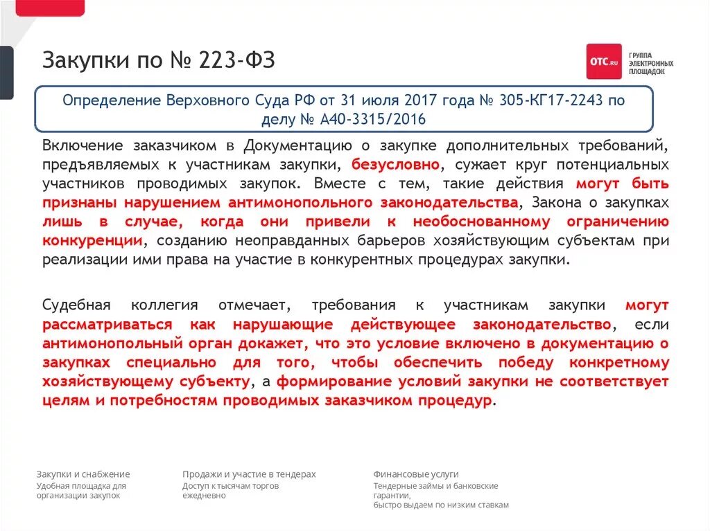 Закон 223-ФЗ. Закупки по 223 ФЗ. 223 ФЗ О закупках. Госзакупки 223 ФЗ.