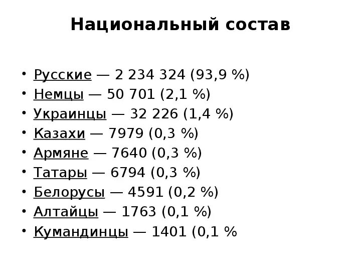 Этнический состав сибири таблица. Этнический состав сибири таблица. Численность тюркских народов таблица. Этнический состав сибири таблица. Этнический состав сибири таблица.