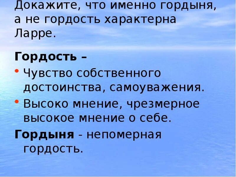 Понимание гордости Ларры. Гордыня чрезмерно высокое мнение о себе. Гордость высшее чувство. Чем отличается гордость от гордыни старуха Изергиль. Гордость старухи изергиль