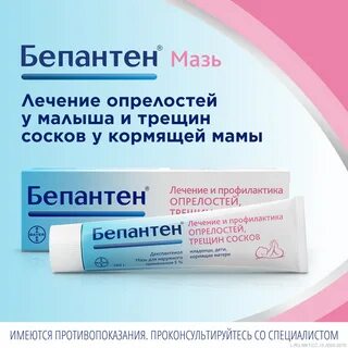Бепантен для сосков