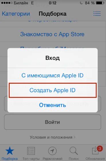 Как сделать аккаунт на телефон айфон