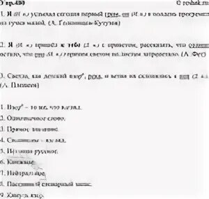 Упр 56 русский язык 11 класс. Упр 480. упр 480 по русскому языку. спишите вставляя подходящие по смыслу местоимения. упражнение 480 по русскому языку 6 класс.