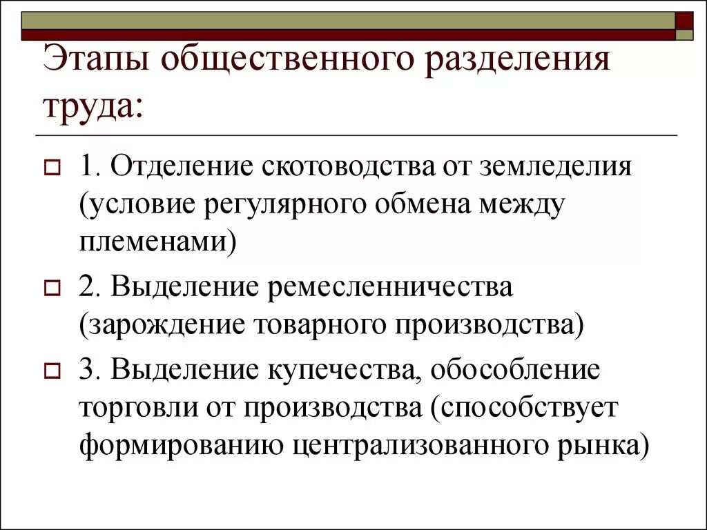 Общественное Разделение труда 3 этапа. Этапы общественного разделения труда таблица. Исторические этапы общественного разделения труда. Исторически сложившиеся этапы разделения труда. Является этапом общественного