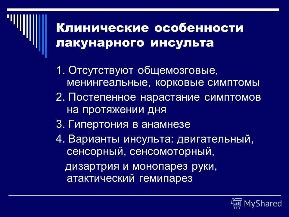 Ишемический инсульт кт. Лакунарный инсульт. Лакунарный ишемический инсульт кт. Лакунарный онмк. Лакунарный ишемический инсульт.