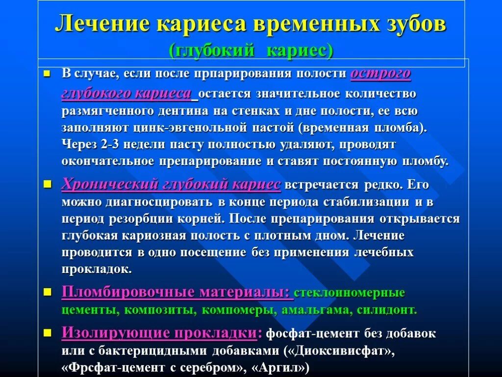 Осложнения лечения кариеса. План лечения кариеса. Протокол лечения кариеса. Средний кариес протокол.