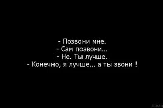 Позвони мне позвони. Позвони мне позвони прикол. Позвони мне позвони картинки прикольные. Ты мне позвонишь.