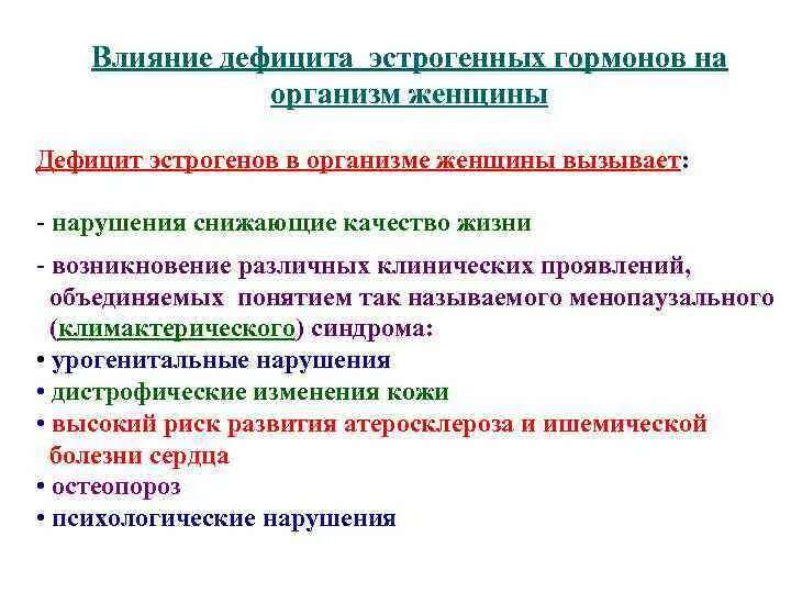 Симптомы повышенного эстрогена у женщин. Влияние половых гормонов на организм. Женские половые гормоны их воздействие на организм. Влияние гормонов на организм женщины. Влияние женских половых гормонов на женский организм.