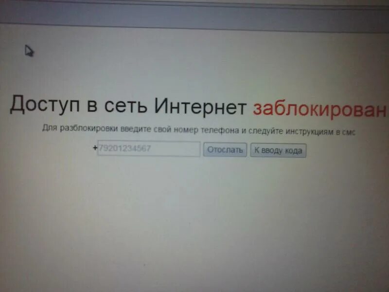 Заблокирован интернет банк. Интернет заблокирован. Блокировка интернета. Забанили в интернете. Доступ в интернет заблокирован.