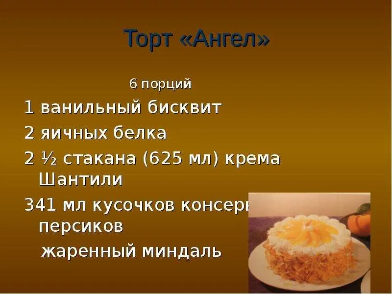 Бисквит на 1 порцию. Порция торта на 1 человека в граммах. 6 Порций. Торт на 6 порций.