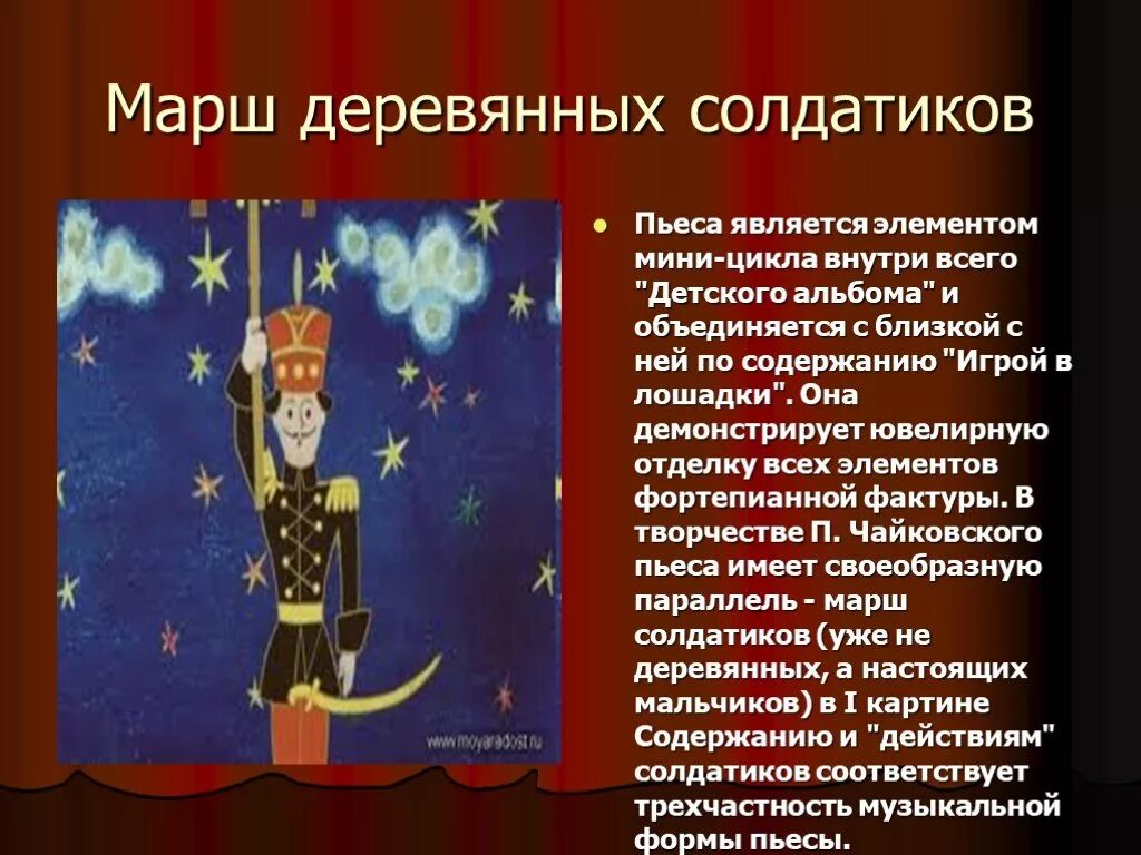 Придумать название произведения. Пьеса Чайковского марш деревянных солдатиков. Чайковский марш деревянных солдатиков анализ произведения. Марш деревянных СОЛДАТИКО.