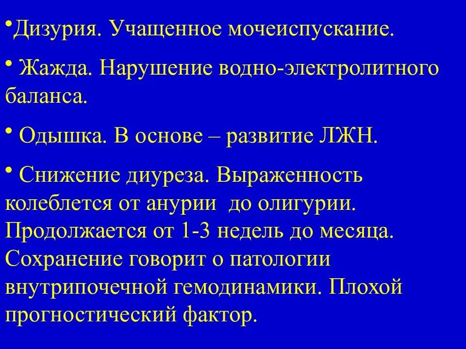 Гломерулонефрит олигурия. Дизурический синдром при остром гломерулонефрите. Гломерулонефрит дизурические нарушения. Дизурические расстройства при гломерулонефрите. Дизурические явления