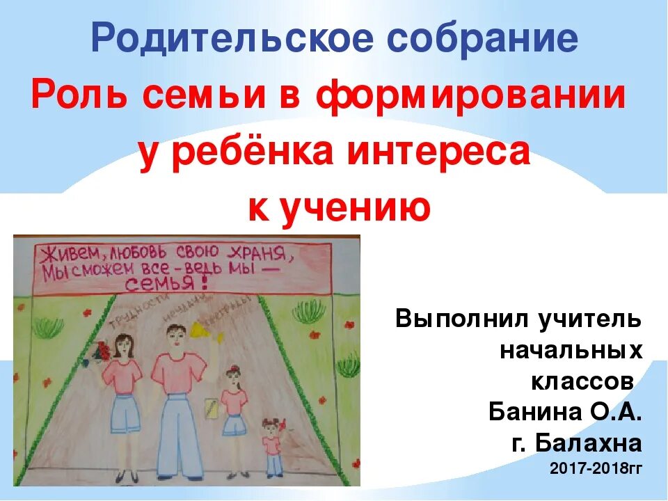 Роль семьи родительское собрание в школе. Роль семьи в воспитании ребенка родительское собрание. Родительское собрание на тему семья. Роль семейных традиций в воспитании детей. Родителькое собрание. Важно.