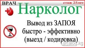 Врач нарколог запой narko rus. Врач нарколог запой narko rus